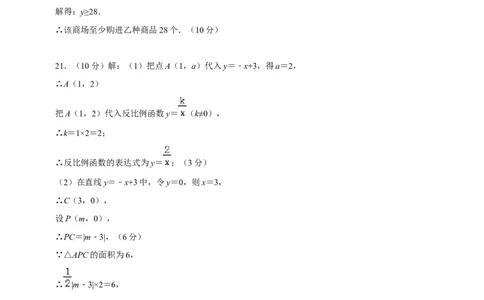 数学（贵州卷）（参考答案及评分标准）_2数学总复习_赠送：2024中考模拟题数学_二模_数学（贵州卷）-：2024年中考第二次模拟考试
