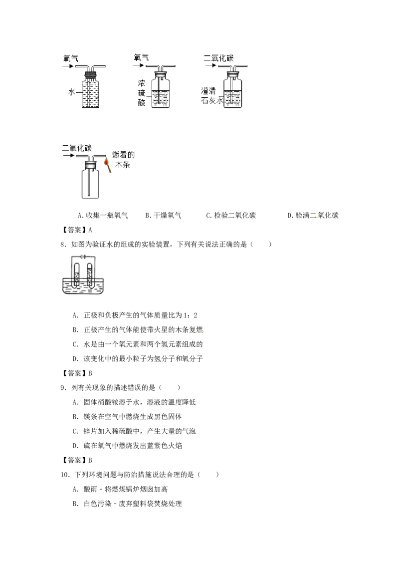2015辽宁省抚顺市中考化学真题及答案_中考真题_5.化学中考真题2015-2024年_地区卷_辽宁化学_辽宁化学_抚顺化学2015-22