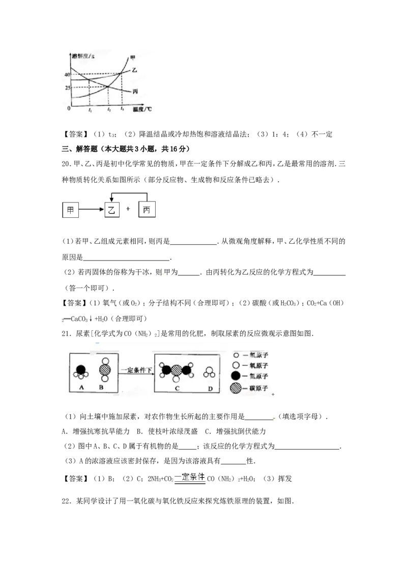 2015辽宁省抚顺市中考化学真题及答案_中考真题_5.化学中考真题2015-2024年_地区卷_辽宁化学_辽宁化学_抚顺化学2015-22