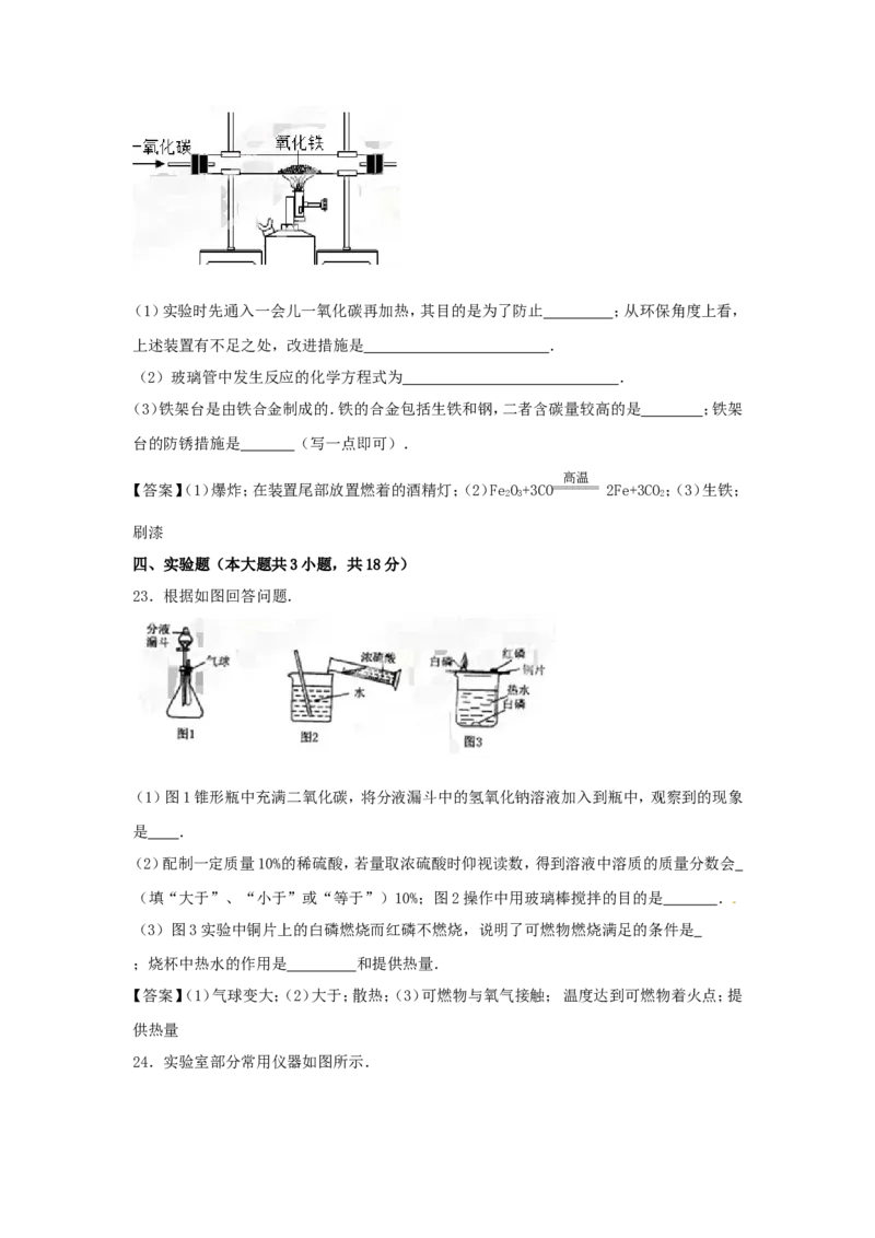 2015辽宁省抚顺市中考化学真题及答案_中考真题_5.化学中考真题2015-2024年_地区卷_辽宁化学_辽宁化学_抚顺化学2015-22