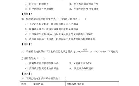 2015辽宁省抚顺市中考化学真题及答案_中考真题_5.化学中考真题2015-2024年_地区卷_辽宁化学_辽宁化学_抚顺化学2015-22