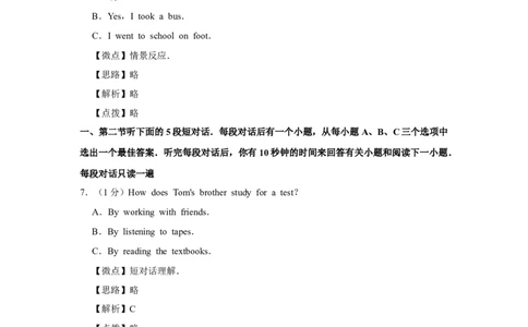 2017年宁夏中考英语试题及答案_中考真题_3.英语中考真题2015-2024年_地区卷_宁夏中考英语08-21