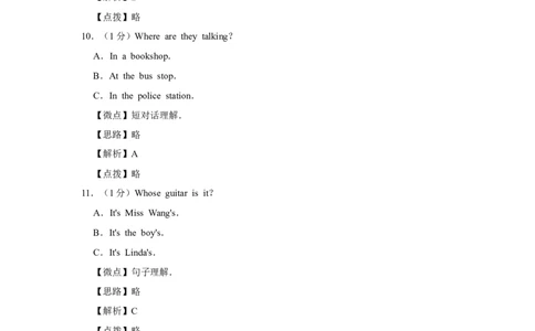 2017年宁夏中考英语试题及答案_中考真题_3.英语中考真题2015-2024年_地区卷_宁夏中考英语08-21