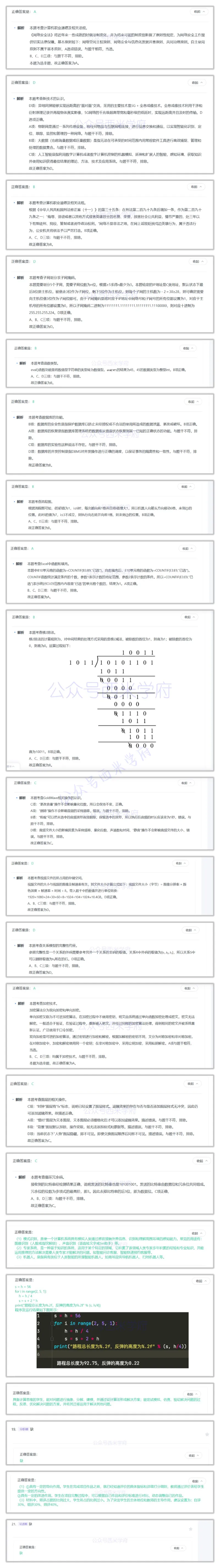 23年上-初中信息技术-答案解析_4-教培资料-26年最新资料-同步更新_初中高中教资_03科三专项（进去保存报考的学科即可）_01科目三FB网课、三色速记手册、知识点导图等推荐