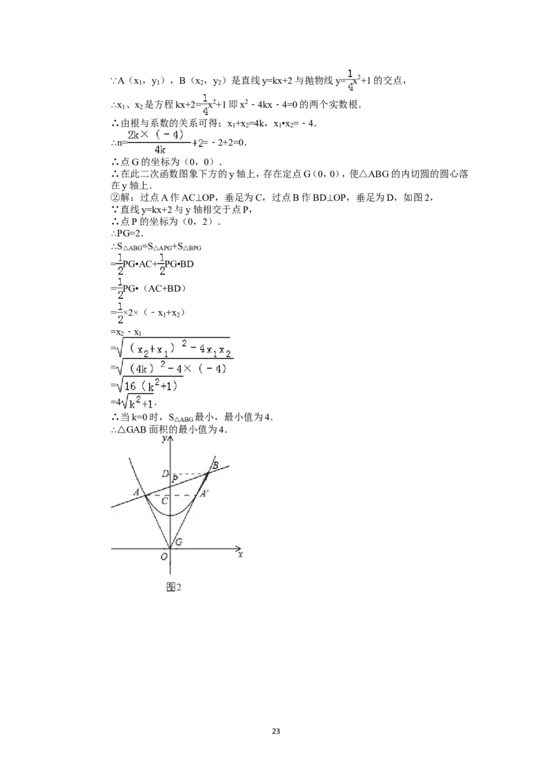 2014年广西省柳州市中考数学试卷（含解析版）_中考真题_2.数学中考真题2015-2024年_2014年全国中考数学170份