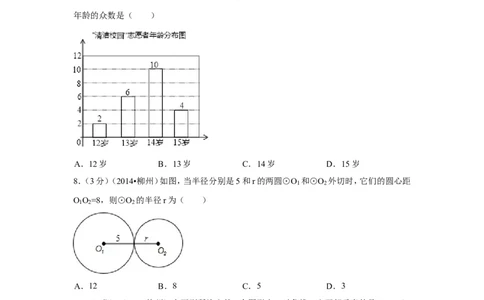 2014年广西省柳州市中考数学试卷（含解析版）_中考真题_2.数学中考真题2015-2024年_2014年全国中考数学170份