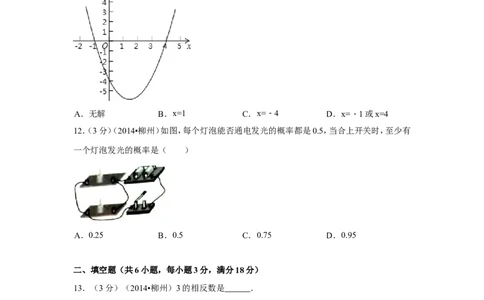 2014年广西省柳州市中考数学试卷（含解析版）_中考真题_2.数学中考真题2015-2024年_2014年全国中考数学170份
