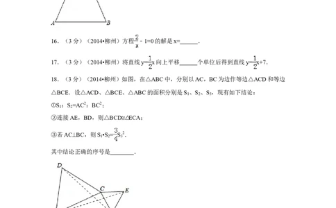 2014年广西省柳州市中考数学试卷（含解析版）_中考真题_2.数学中考真题2015-2024年_2014年全国中考数学170份