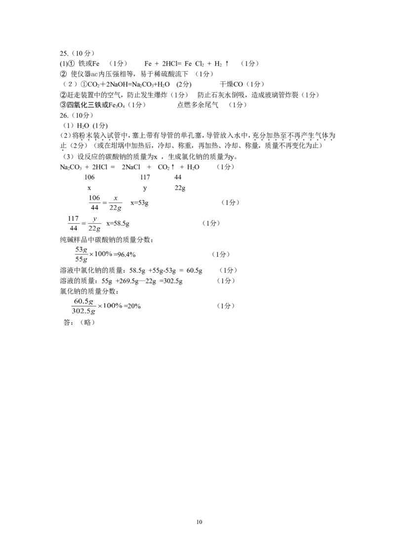 2014年潍坊市中考化学试卷及答案_中考真题_5.化学中考真题2015-2024年_地区卷_山东省_山东潍坊中考化学08-21