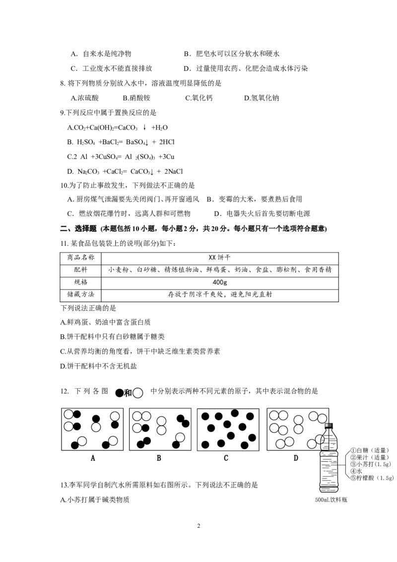 2014年潍坊市中考化学试卷及答案_中考真题_5.化学中考真题2015-2024年_地区卷_山东省_山东潍坊中考化学08-21