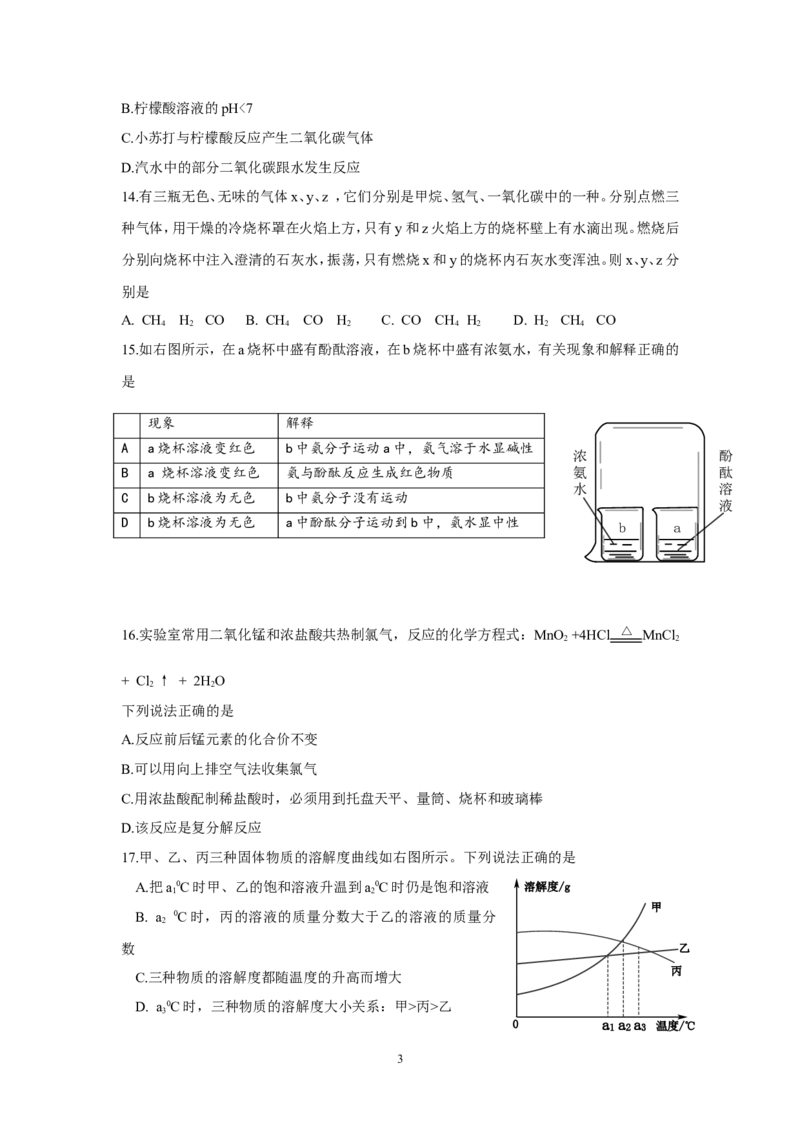 2014年潍坊市中考化学试卷及答案_中考真题_5.化学中考真题2015-2024年_地区卷_山东省_山东潍坊中考化学08-21