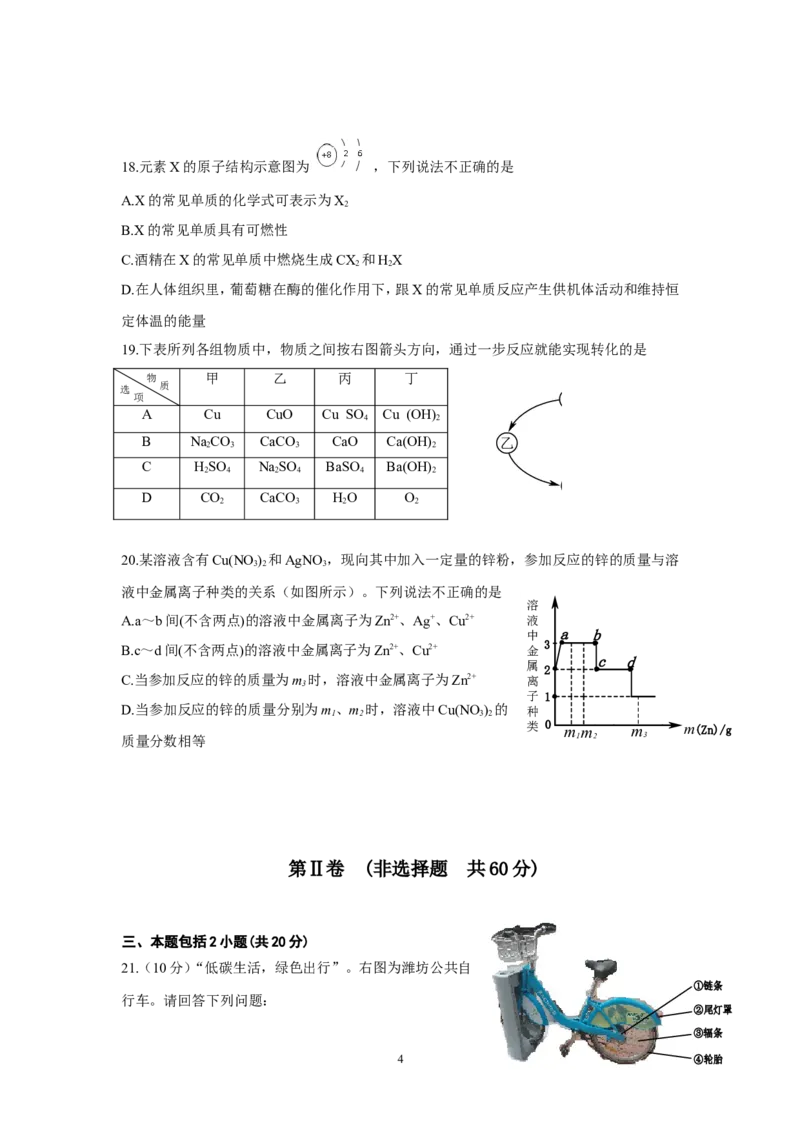 2014年潍坊市中考化学试卷及答案_中考真题_5.化学中考真题2015-2024年_地区卷_山东省_山东潍坊中考化学08-21