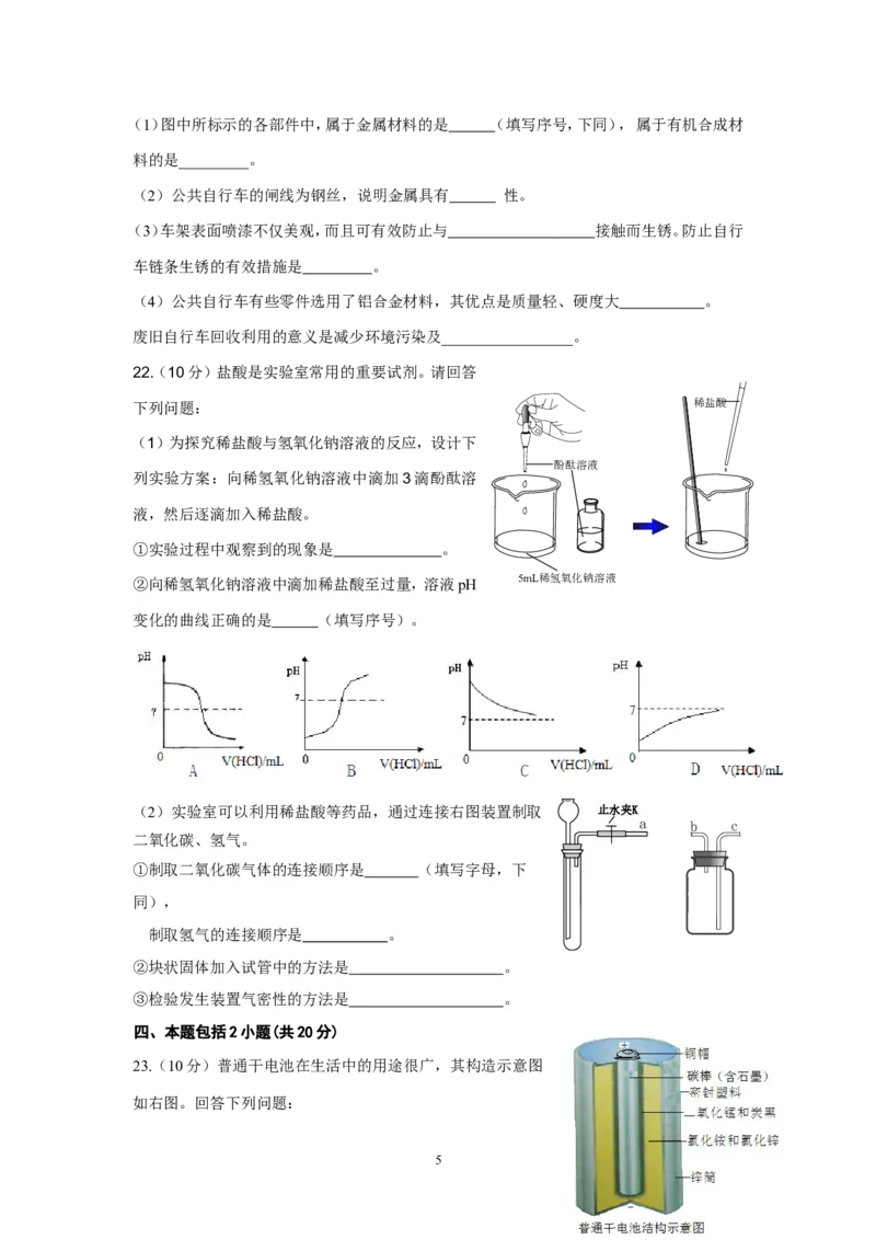 2014年潍坊市中考化学试卷及答案_中考真题_5.化学中考真题2015-2024年_地区卷_山东省_山东潍坊中考化学08-21