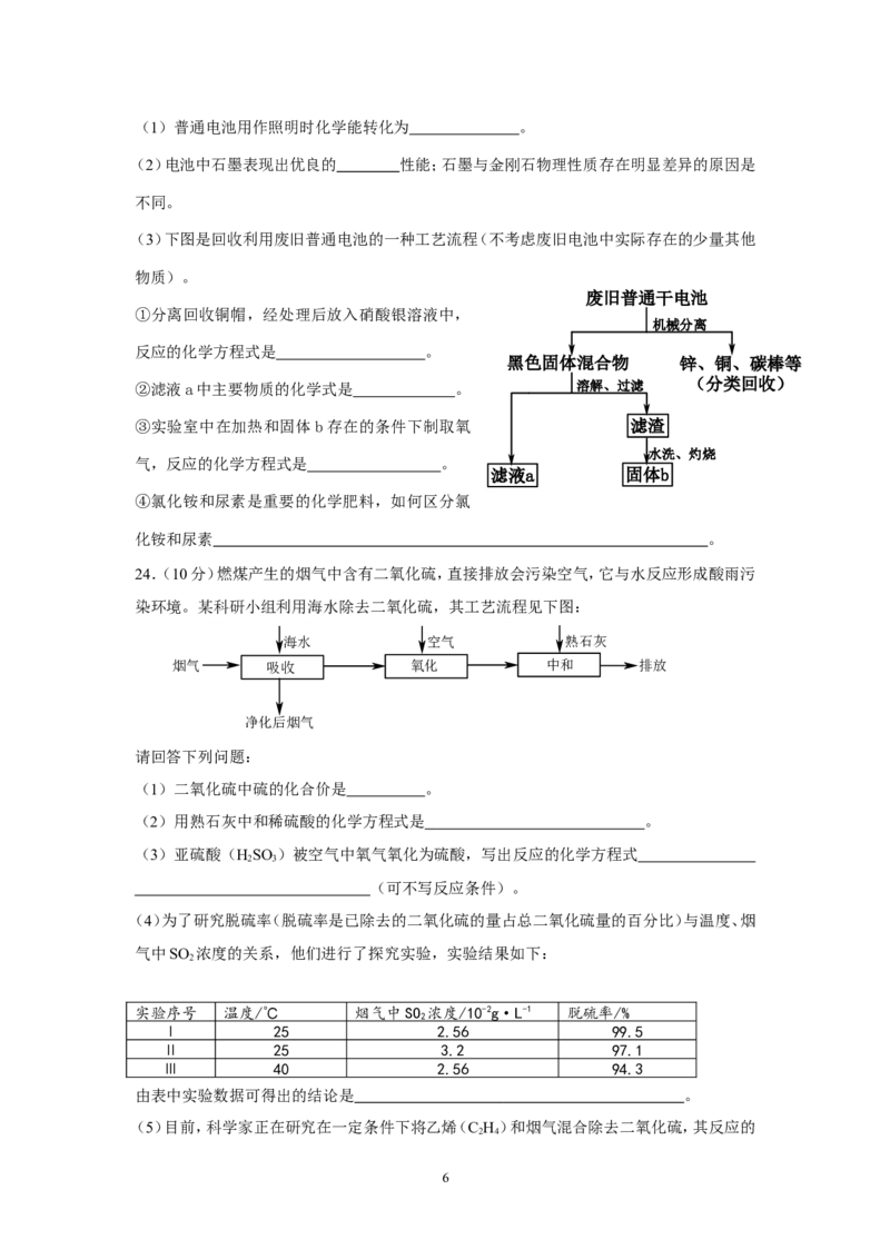 2014年潍坊市中考化学试卷及答案_中考真题_5.化学中考真题2015-2024年_地区卷_山东省_山东潍坊中考化学08-21