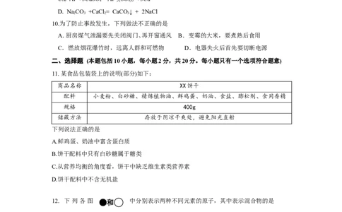 2014年潍坊市中考化学试卷及答案_中考真题_5.化学中考真题2015-2024年_地区卷_山东省_山东潍坊中考化学08-21