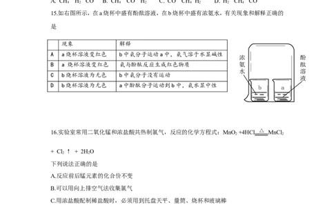 2014年潍坊市中考化学试卷及答案_中考真题_5.化学中考真题2015-2024年_地区卷_山东省_山东潍坊中考化学08-21