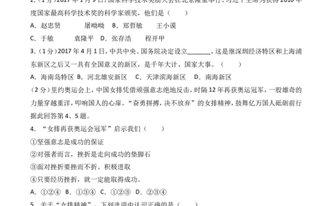2017年威海市中考思想品德试卷及答案解析_中考真题_7.政治中考真题2015-2024年_地区卷_山东省_山东威海政治10-20缺1516