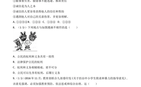 2017年威海市中考思想品德试卷及答案解析_中考真题_7.政治中考真题2015-2024年_地区卷_山东省_山东威海政治10-20缺1516