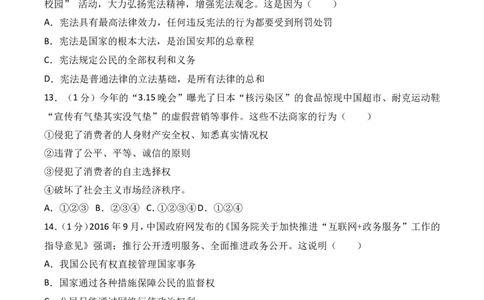 2017年威海市中考思想品德试卷及答案解析_中考真题_7.政治中考真题2015-2024年_地区卷_山东省_山东威海政治10-20缺1516