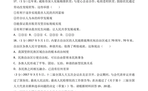2017年威海市中考思想品德试卷及答案解析_中考真题_7.政治中考真题2015-2024年_地区卷_山东省_山东威海政治10-20缺1516