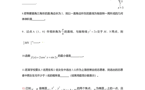2009年高考数学试卷（文）（上海）（空白卷）_1.高考2025全国各省真题+答案_01.2008-2024全国高考真题（按省份分类）_31.上海_2008-2024&middot;（上海）数学高考真题