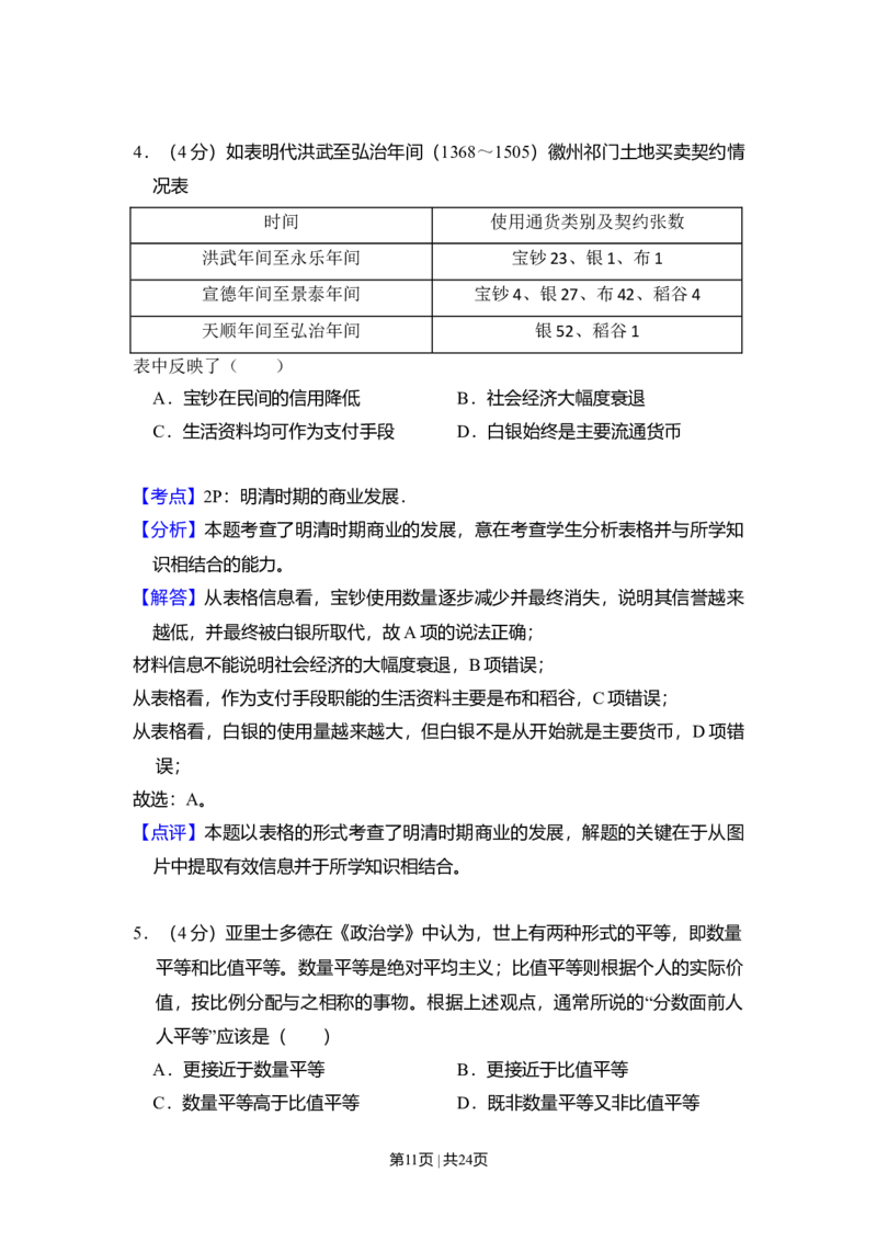 2010年高考历史试卷（新课标）（解析卷）_1.高考2025全国各省真题+答案_01.2008-2024全国高考真题（按省份分类）_11.辽宁_2010-2024&middot;（辽宁）历史高考真题