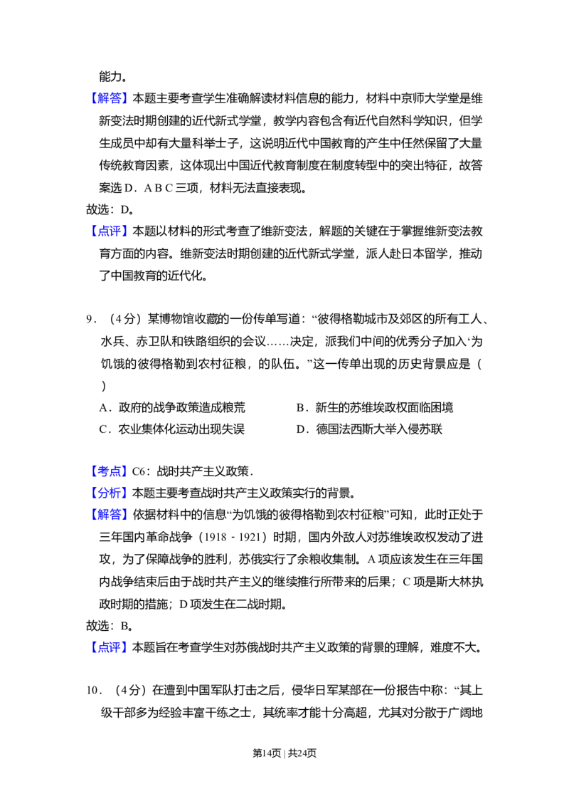 2010年高考历史试卷（新课标）（解析卷）_1.高考2025全国各省真题+答案_01.2008-2024全国高考真题（按省份分类）_11.辽宁_2010-2024&middot;（辽宁）历史高考真题