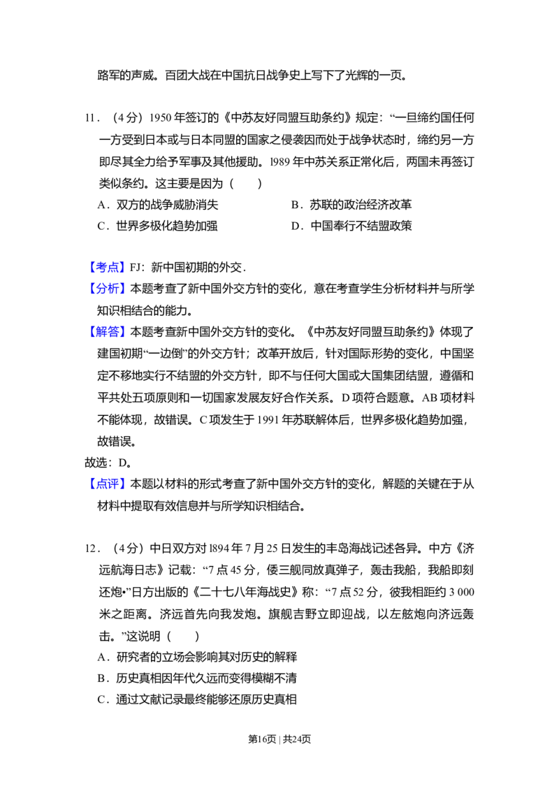 2010年高考历史试卷（新课标）（解析卷）_1.高考2025全国各省真题+答案_01.2008-2024全国高考真题（按省份分类）_11.辽宁_2010-2024&middot;（辽宁）历史高考真题