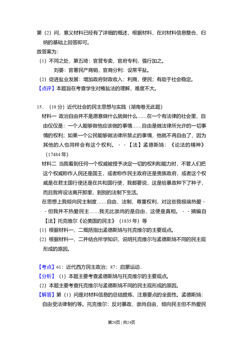 2010年高考历史试卷（新课标）（解析卷）_1.高考2025全国各省真题+答案_01.2008-2024全国高考真题（按省份分类）_11.辽宁_2010-2024&middot;（辽宁）历史高考真题