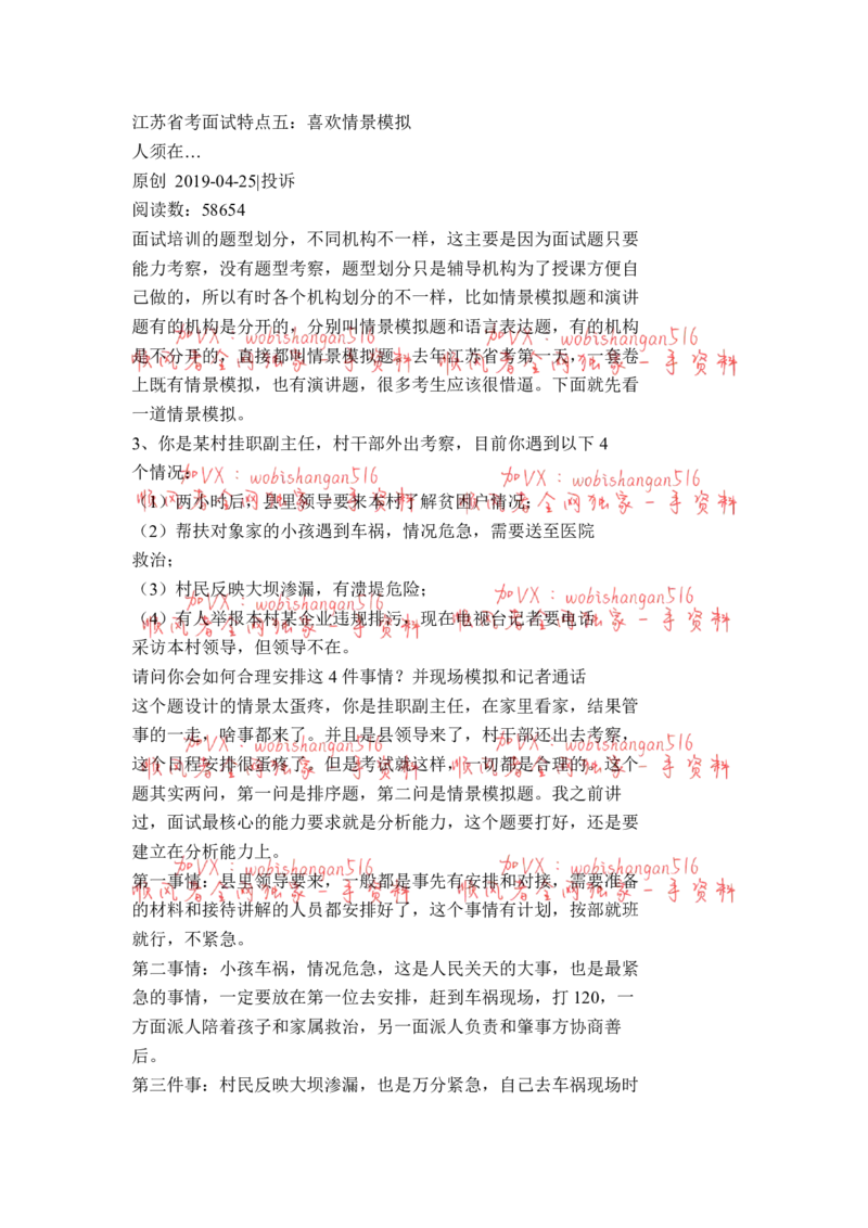 江苏省考面试特点五：_20220316_2026考公资料_（30）申论+面试为民公考大合集（人须在事上磨申论、刘大师）_申论+面试人须在事上磨_面试人须在事上磨面试微博会员资料