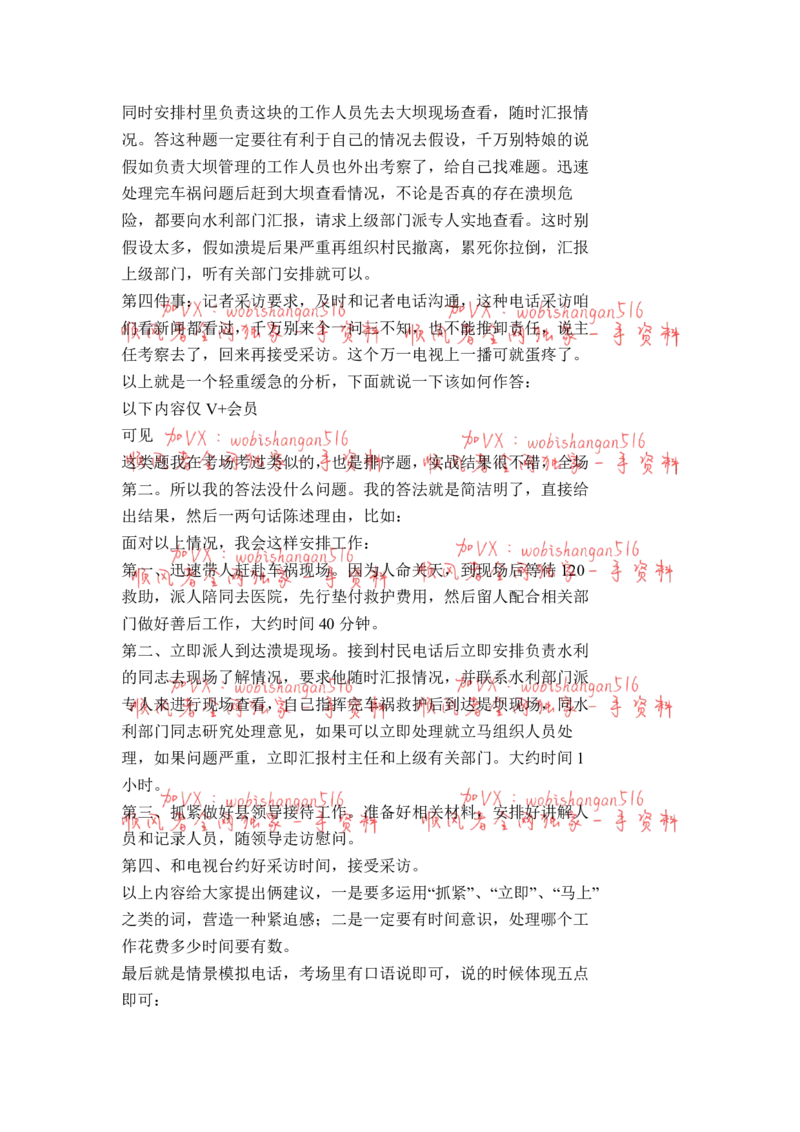 江苏省考面试特点五：_20220316_2026考公资料_（30）申论+面试为民公考大合集（人须在事上磨申论、刘大师）_申论+面试人须在事上磨_面试人须在事上磨面试微博会员资料