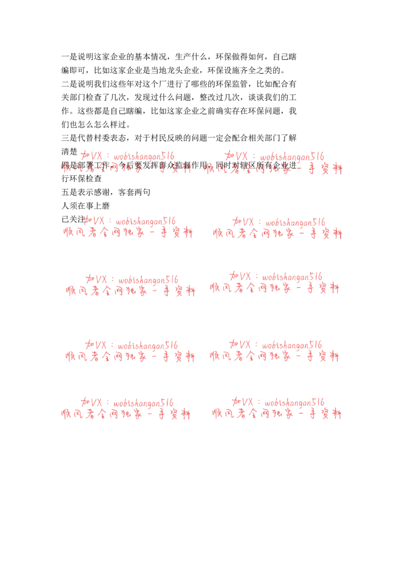 江苏省考面试特点五：_20220316_2026考公资料_（30）申论+面试为民公考大合集（人须在事上磨申论、刘大师）_申论+面试人须在事上磨_面试人须在事上磨面试微博会员资料