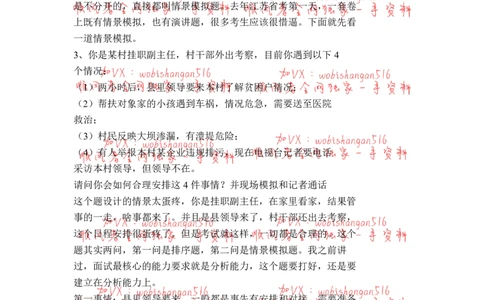 江苏省考面试特点五：_20220316_2026考公资料_（30）申论+面试为民公考大合集（人须在事上磨申论、刘大师）_申论+面试人须在事上磨_面试人须在事上磨面试微博会员资料