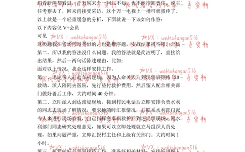 江苏省考面试特点五：_20220316_2026考公资料_（30）申论+面试为民公考大合集（人须在事上磨申论、刘大师）_申论+面试人须在事上磨_面试人须在事上磨面试微博会员资料