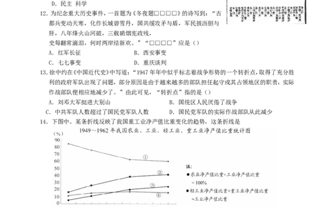 2016年河北省中考历史试题及答案_中考真题_6.历史中考真题2015-2024年_地区卷_河北历史08-23