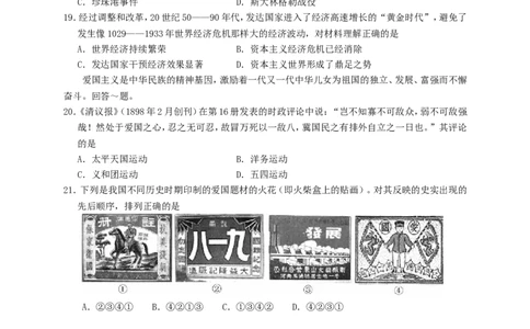 2016年河北省中考历史试题及答案_中考真题_6.历史中考真题2015-2024年_地区卷_河北历史08-23