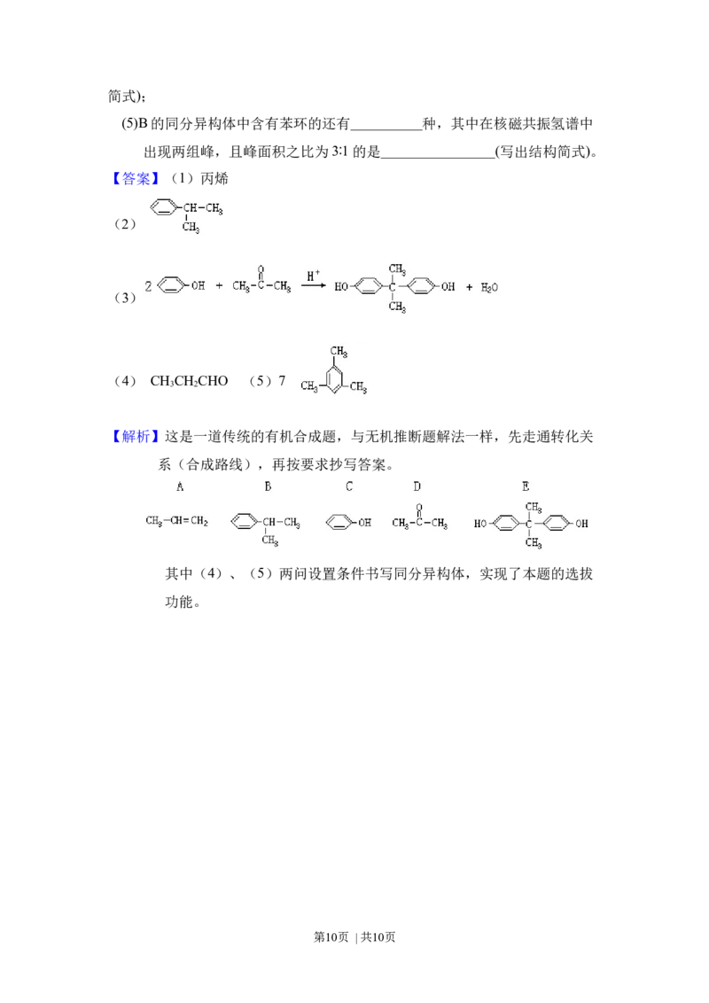 2010年高考化学试卷（新课标）（解析卷）_1.高考2025全国各省真题+答案_01.2008-2024全国高考真题（按省份分类）_11.辽宁_2010-2024&middot;（辽宁）化学高考真题