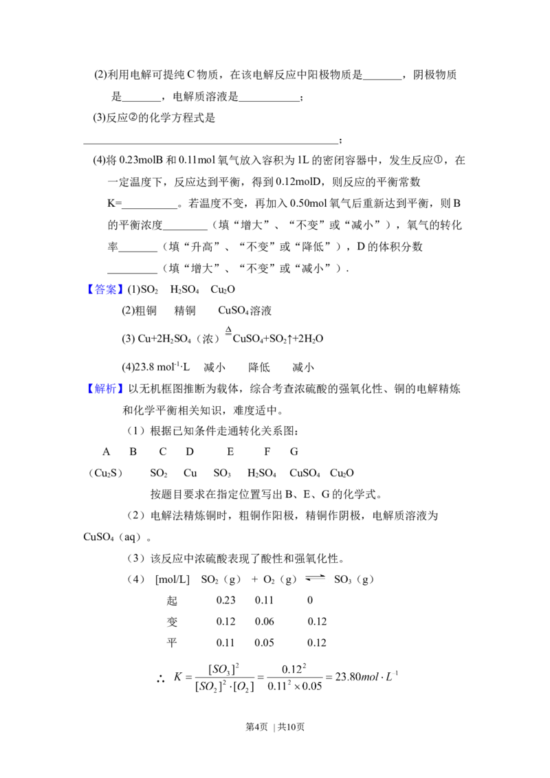 2010年高考化学试卷（新课标）（解析卷）_1.高考2025全国各省真题+答案_01.2008-2024全国高考真题（按省份分类）_11.辽宁_2010-2024&middot;（辽宁）化学高考真题