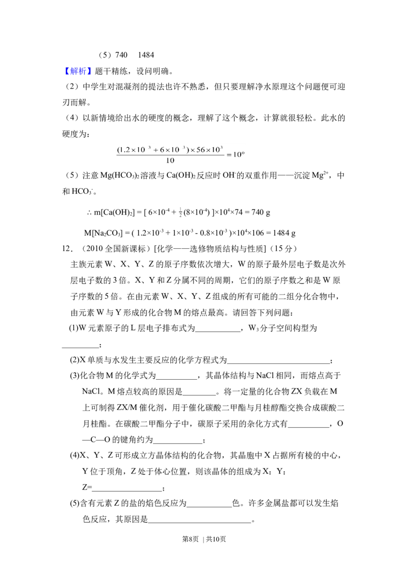 2010年高考化学试卷（新课标）（解析卷）_1.高考2025全国各省真题+答案_01.2008-2024全国高考真题（按省份分类）_11.辽宁_2010-2024&middot;（辽宁）化学高考真题