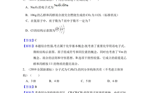 2010年高考化学试卷（新课标）（解析卷）_1.高考2025全国各省真题+答案_01.2008-2024全国高考真题（按省份分类）_11.辽宁_2010-2024&middot;（辽宁）化学高考真题
