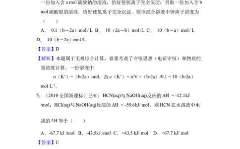 2010年高考化学试卷（新课标）（解析卷）_1.高考2025全国各省真题+答案_01.2008-2024全国高考真题（按省份分类）_11.辽宁_2010-2024&middot;（辽宁）化学高考真题