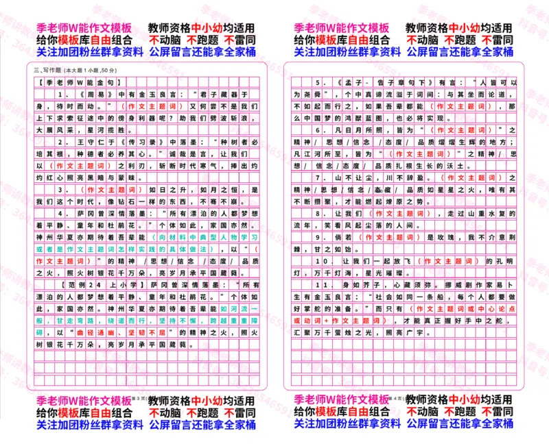 中间+金句_4-教培资料-26年最新资料-同步更新_初中高中教资_2025上中学教资笔试_062025上教资笔试考前冲刺汇总_21、季老师作文模板