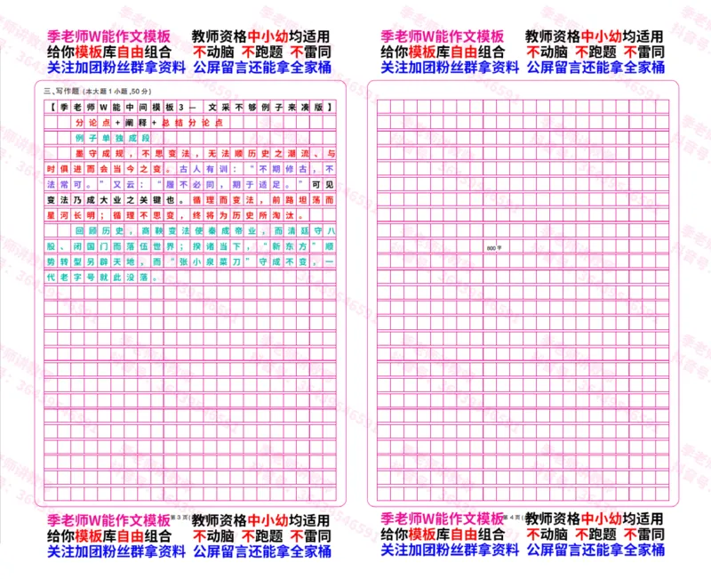 中间+金句_4-教培资料-26年最新资料-同步更新_初中高中教资_2025上中学教资笔试_062025上教资笔试考前冲刺汇总_21、季老师作文模板