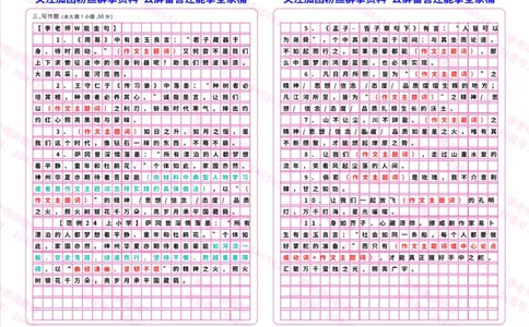 中间+金句_4-教培资料-26年最新资料-同步更新_初中高中教资_2025上中学教资笔试_062025上教资笔试考前冲刺汇总_21、季老师作文模板