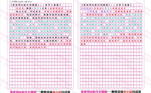 中间+金句_4-教培资料-26年最新资料-同步更新_初中高中教资_2025上中学教资笔试_062025上教资笔试考前冲刺汇总_21、季老师作文模板