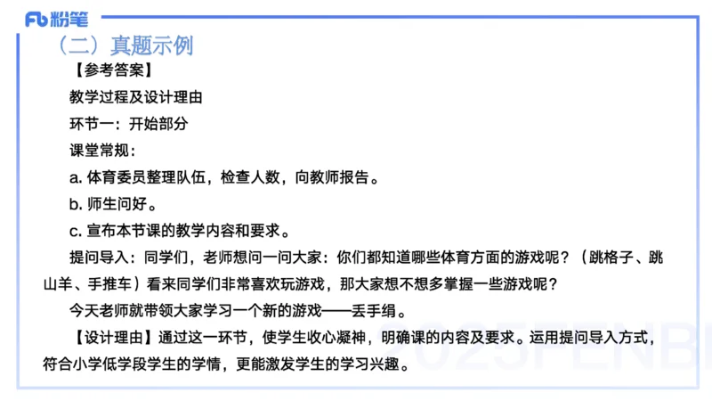 25上主观题突破5-教学设计（体育）-云朗_4-教培资料-26年最新资料-同步更新_小学教资_022025上FB小学系统班_0225上-教育知识与能力_3.主观题突破_讲义