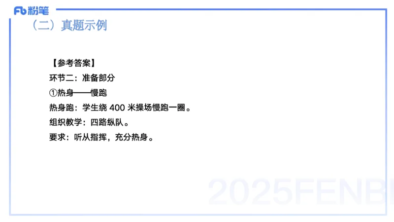 25上主观题突破5-教学设计（体育）-云朗_4-教培资料-26年最新资料-同步更新_小学教资_022025上FB小学系统班_0225上-教育知识与能力_3.主观题突破_讲义