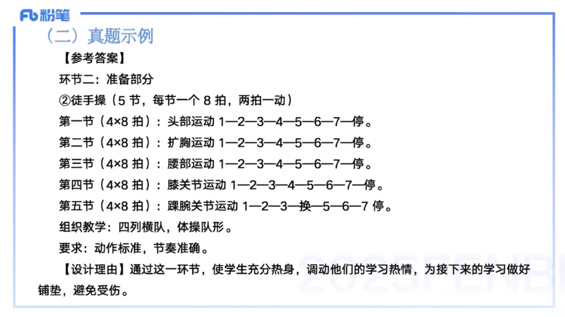 25上主观题突破5-教学设计（体育）-云朗_4-教培资料-26年最新资料-同步更新_小学教资_022025上FB小学系统班_0225上-教育知识与能力_3.主观题突破_讲义