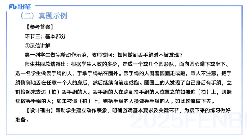 25上主观题突破5-教学设计（体育）-云朗_4-教培资料-26年最新资料-同步更新_小学教资_022025上FB小学系统班_0225上-教育知识与能力_3.主观题突破_讲义