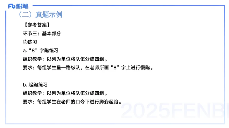 25上主观题突破5-教学设计（体育）-云朗_4-教培资料-26年最新资料-同步更新_小学教资_022025上FB小学系统班_0225上-教育知识与能力_3.主观题突破_讲义